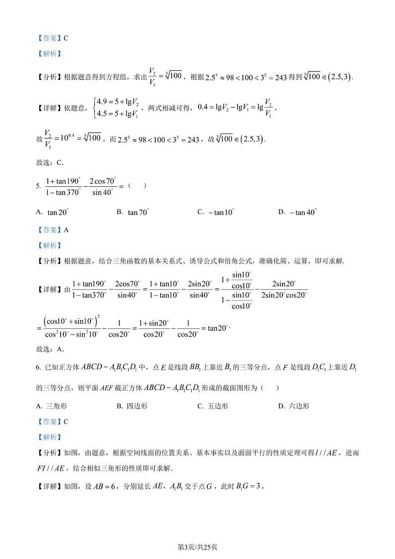 湖北华中师范大学第一附属中学、湖南省湖南师范大学附属中学等三校2024届二模数学试卷（解析版）第3页