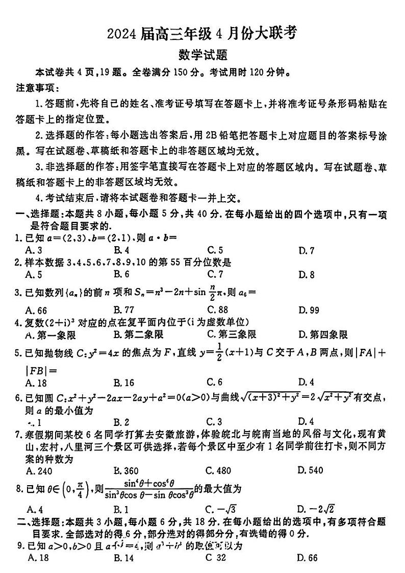 衡水金卷_2024届高三年级4月份大联考第1页