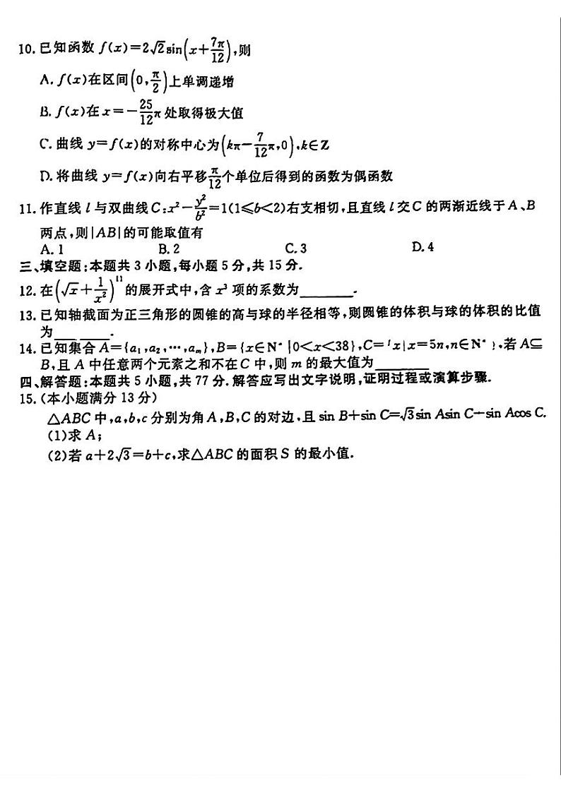 衡水金卷_2024届高三年级4月份大联考第2页
