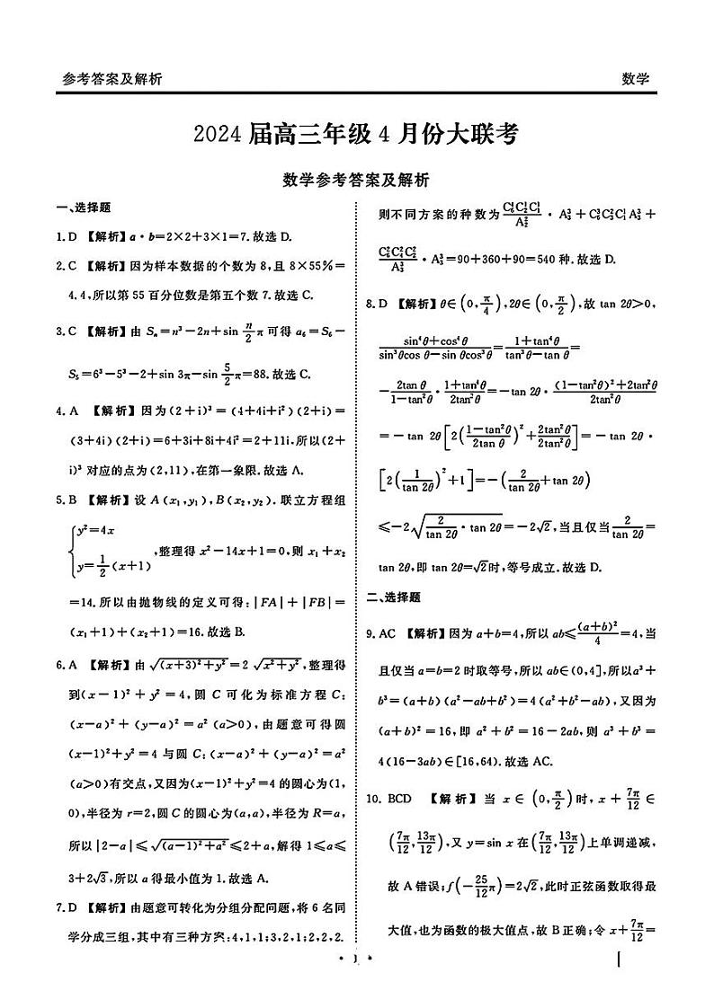 衡水金卷2024届高三4月份大联考答案第1页