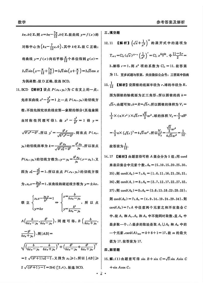 衡水金卷2024届高三4月份大联考答案第2页