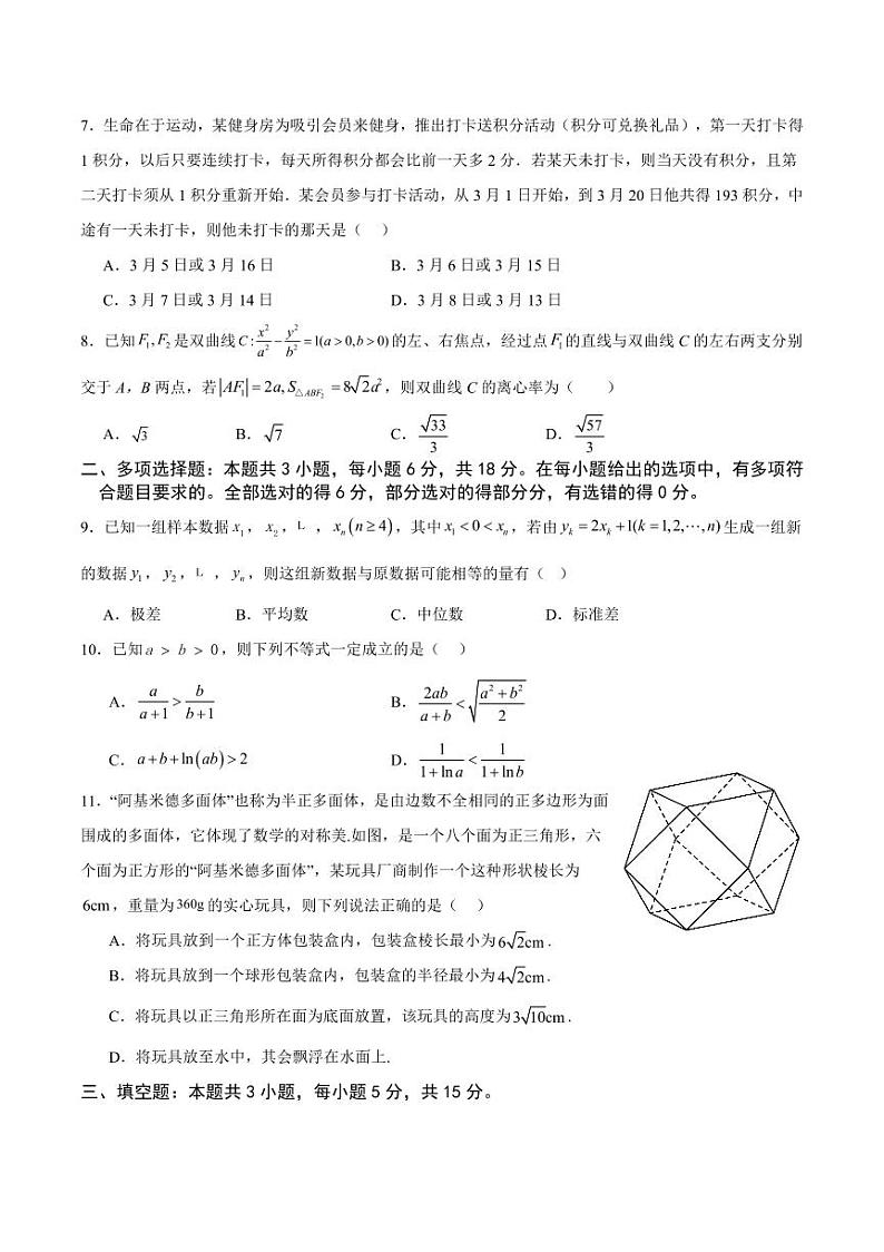 （高考新结构19题）重庆市2023-2024学年高三下学期3月月考试题 数学（原卷版+答案版）第2页