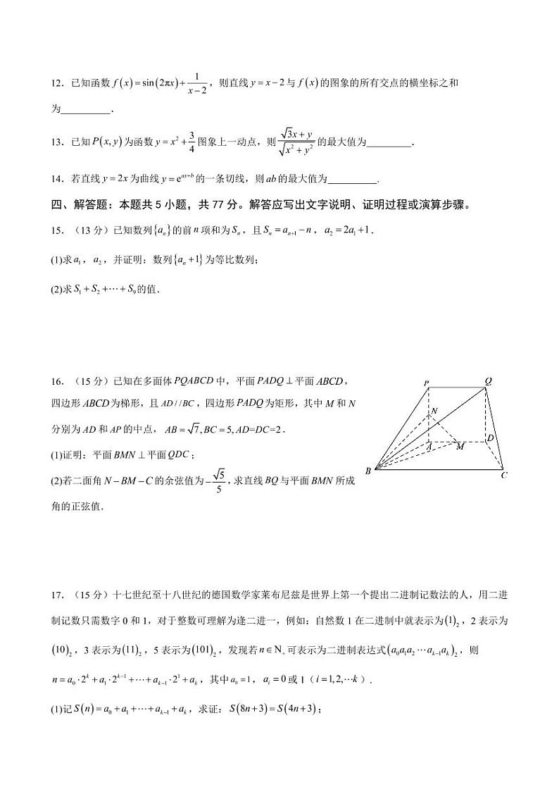 （高考新结构19题）重庆市2023-2024学年高三下学期3月月考试题 数学（原卷版+答案版）第3页