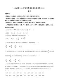 （高考新结构19题）云南、广西、贵州2024届“3+3+3”高考备考诊断性联考（二）数学试卷（原卷版+答案版）