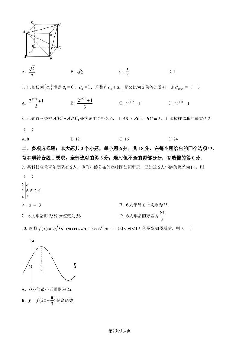 （高考新结构19题）山东潍坊2024届高三一模数学试题（原卷版+解析版）02