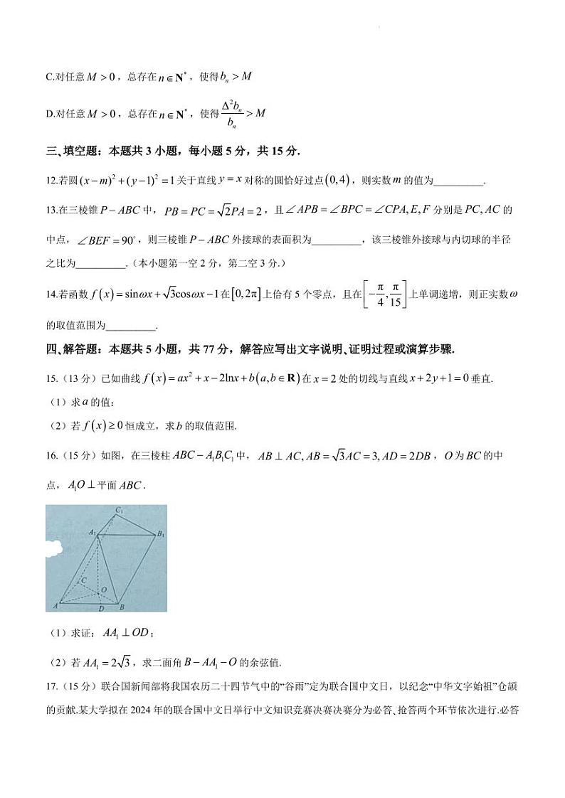 （高考新结构19题）山东省烟台市、德州市2024届高三下学期高考诊断性考试数学试题（原卷版+答案版）第3页