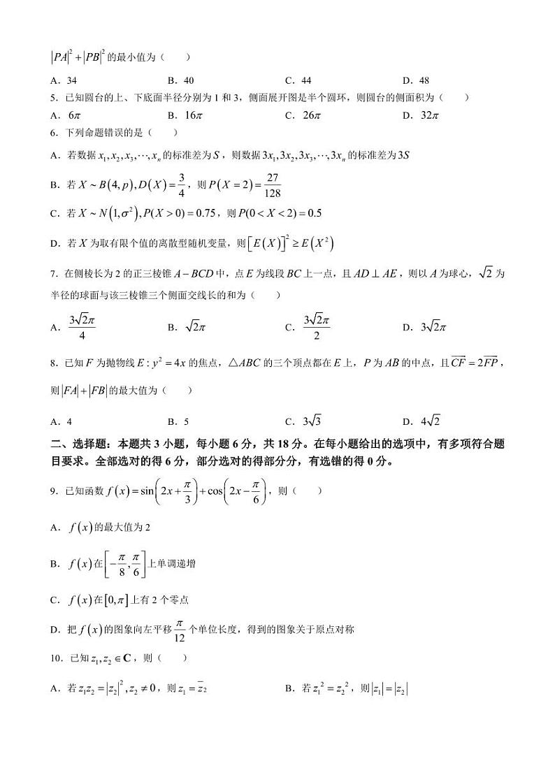 （高考新结构19题）山东省枣庄市2024届高三下学期3月模拟考试（枣庄二模）数学（原卷版+答案版）第2页