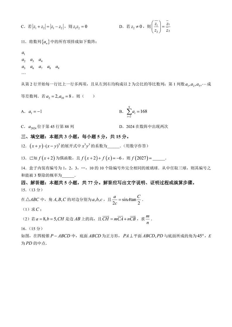 （高考新结构19题）山东省枣庄市2024届高三下学期3月模拟考试（枣庄二模）数学（原卷版+答案版）第3页