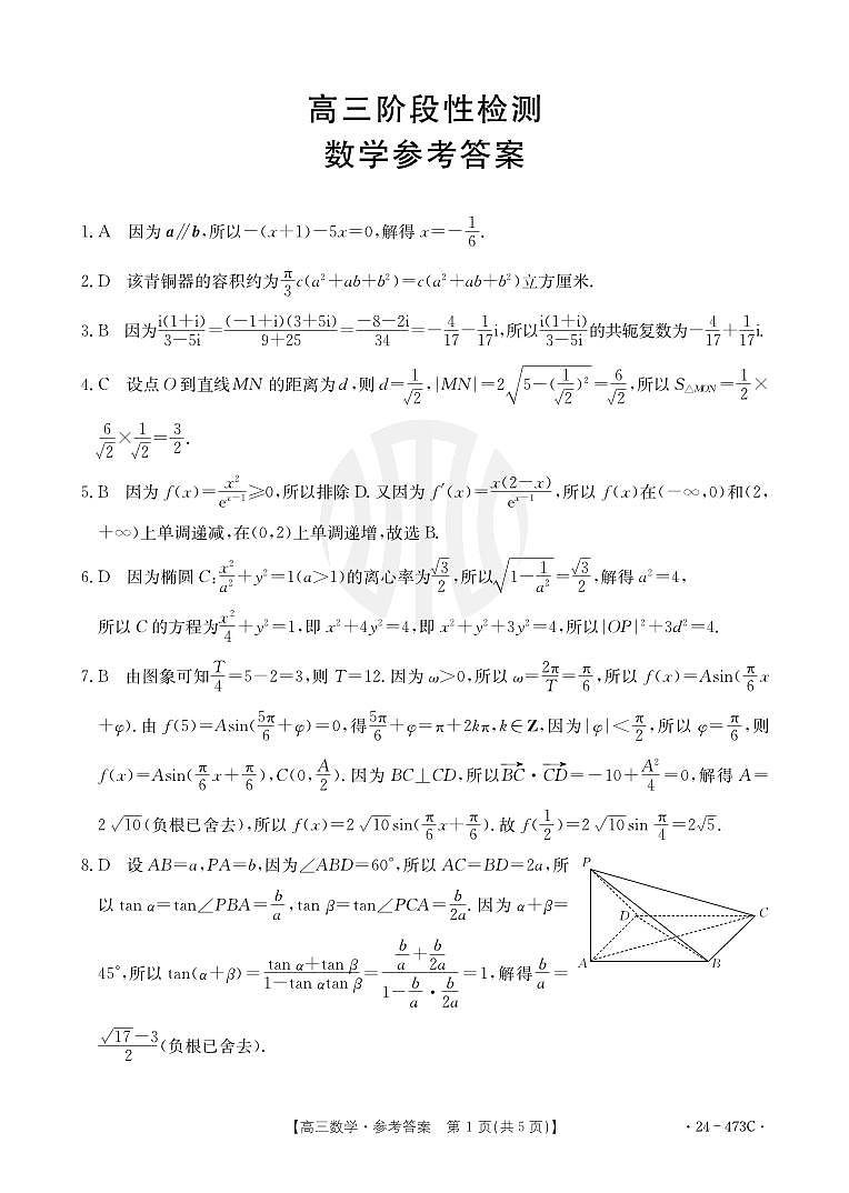 数学473C答案第1页