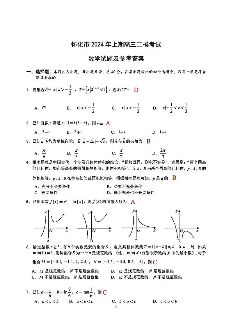 怀化二模数学答案第1页