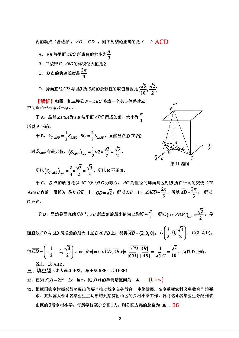 怀化二模数学答案第3页