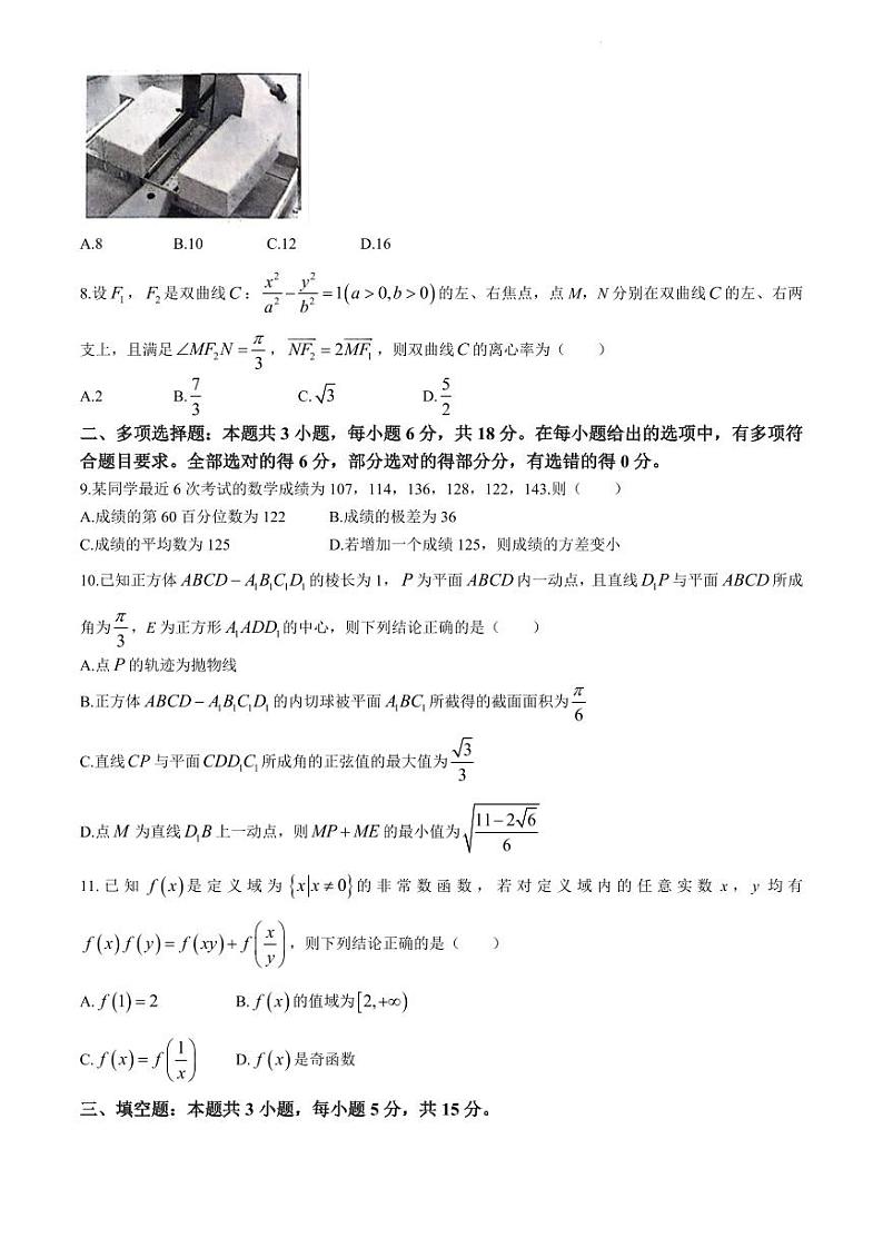 浙江省台州市2024届高三下学期4月二模试题数学试题及答案02