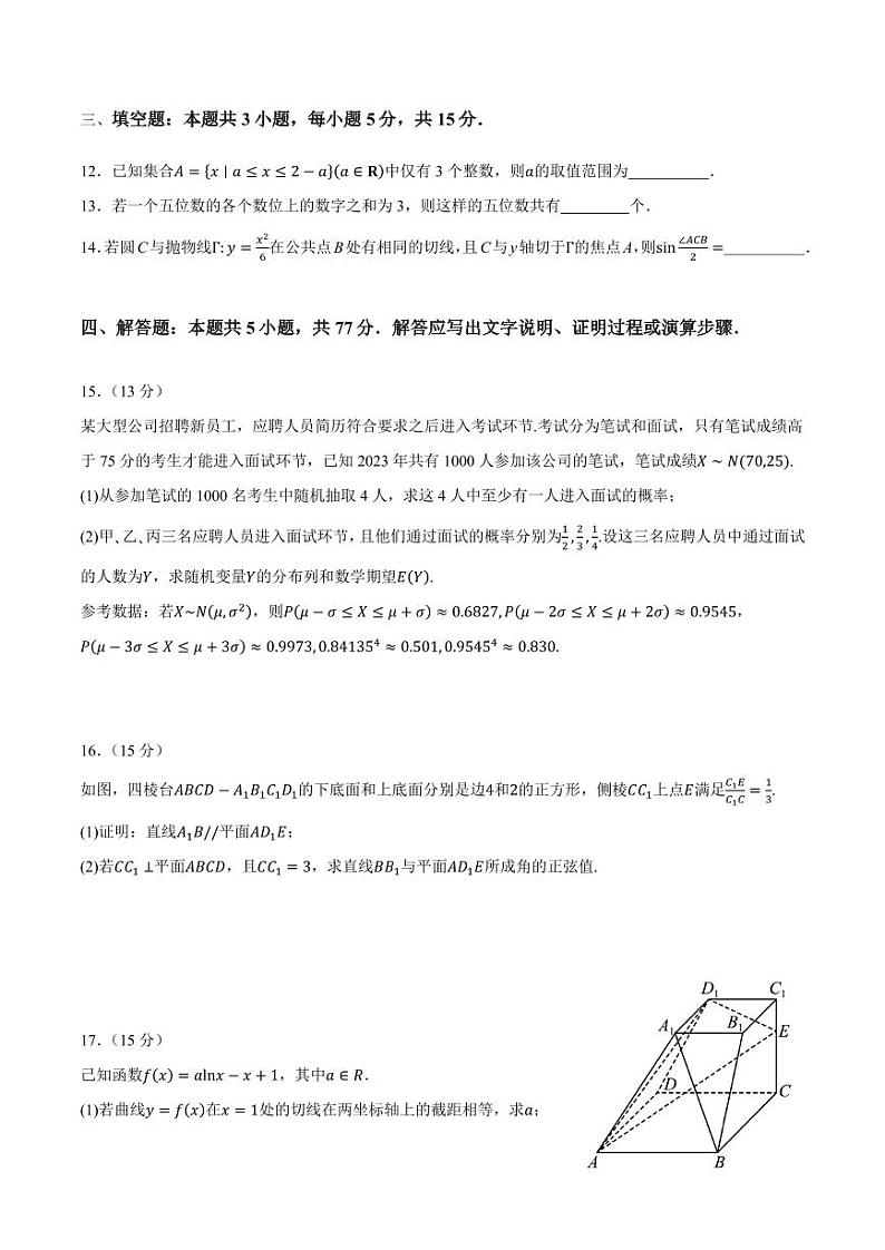 （高考新结构19题）江苏扬州中学2024届高三下学期高考适应性测试数学模拟一试题（原卷版+解析版）第3页