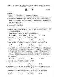 （高考新结构19题）江苏省苏锡常镇四市2023~2024学年度高三教学情况调研(一)数学试卷（原卷版+解析版）