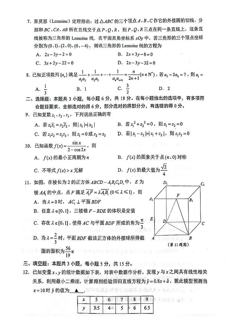 （高考新结构19题）江苏省苏锡常镇四市2023~2024学年度高三教学情况调研(一)数学试卷（原卷版+解析版）02