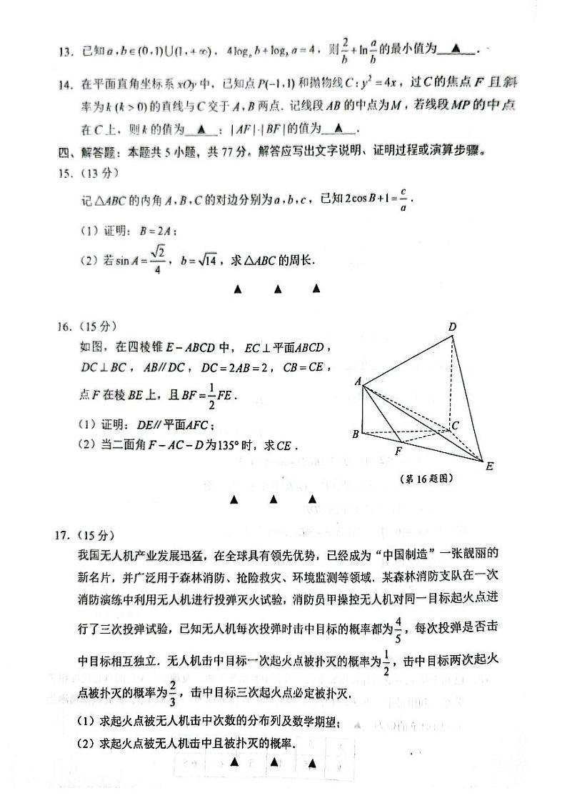 （高考新结构19题）江苏省苏锡常镇四市2023~2024学年度高三教学情况调研(一)数学试卷（原卷版+解析版）03