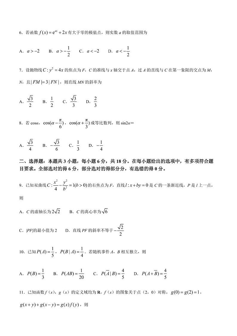 （高考新结构19题）江苏省南通市2024届高三第二次调研测试数学试题（原卷版+解析版）02
