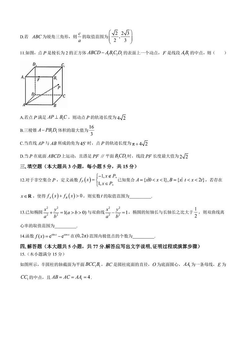（高考新结构19题）湖南省九校联盟2024届高三下学期第二次联考数学试题（原卷版+解析版）03