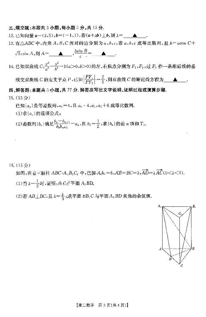 （高考新结构19题）河南省部分省示范高中2023-2024学年高三下期3月数学联考试卷（原卷版+解析版）03