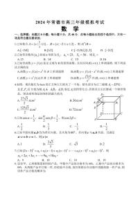 （高考新结构19题）常德市2024年高三模拟考试数学试题（原卷版+答案版）