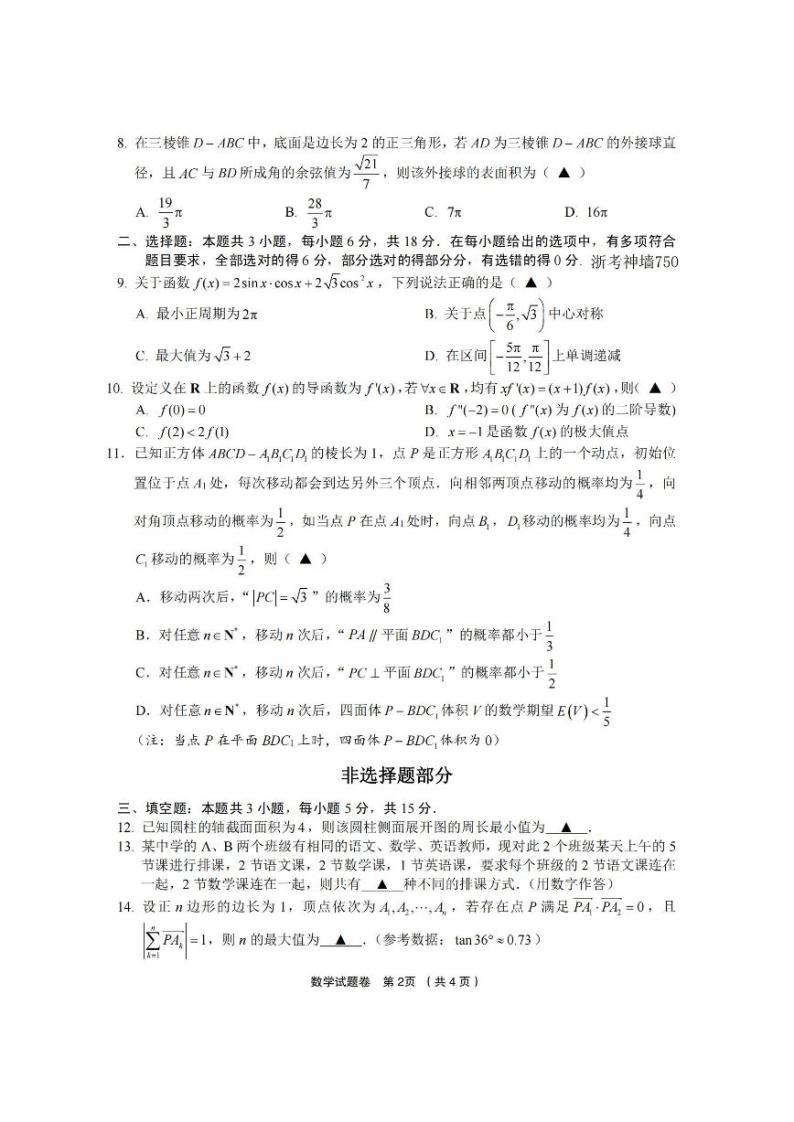 （高考新结构19题）2024十二校高三第二次联考数学（原卷版+答案版）02