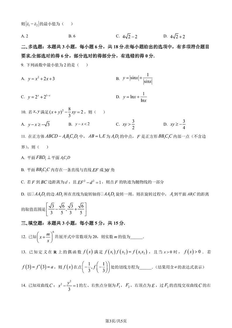 （高考新结构19题）2024届知名中学高三下学期适应考试（二）数学试题（原卷版+解析版）第3页