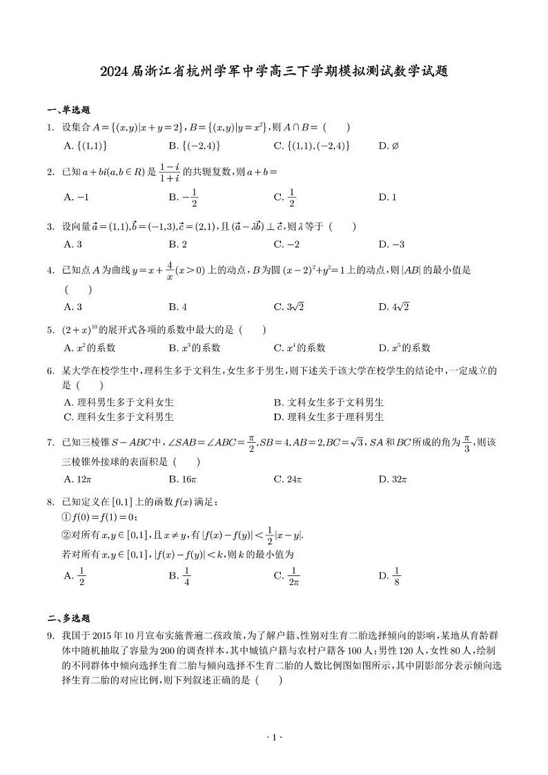 （高考新结构19题）2024届浙江杭州中学高三下学期模拟测试数学试题（原卷版+解析版）01