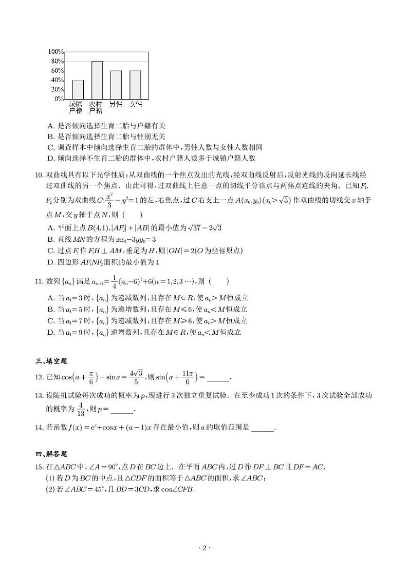 （高考新结构19题）2024届浙江杭州中学高三下学期模拟测试数学试题（原卷版+解析版）02