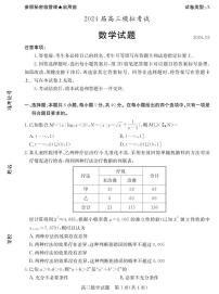 （高考新结构19题）2024届山东省枣庄二调数学试题（原卷版+答案版）
