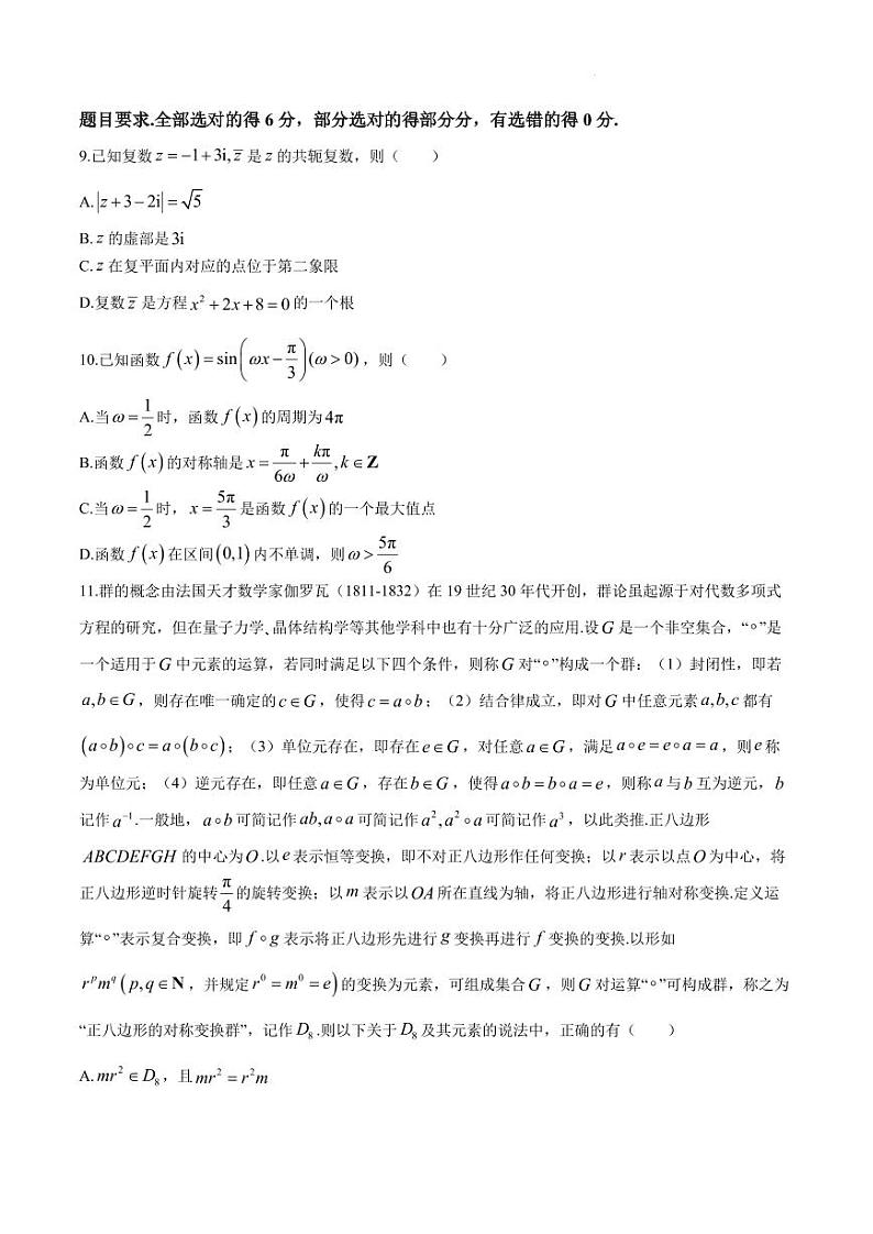 （高考新结构19题）2024届山西一模数学试题（原卷版+答案版）第3页