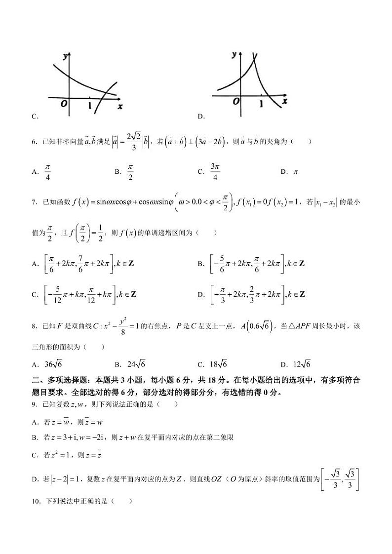 （高考新结构19题）2024届山东省泰安市高三下学期一模数学试题（原卷版+答案版）02