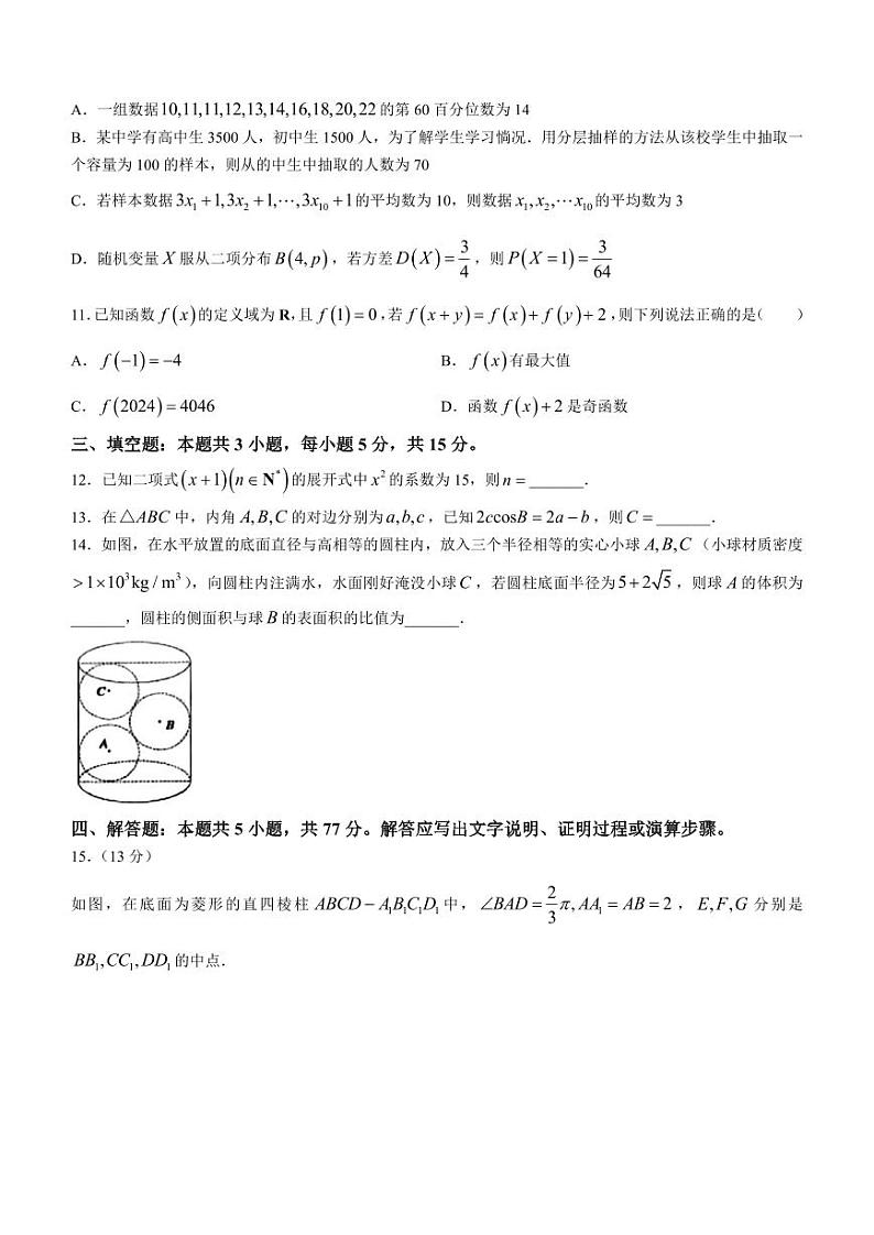 （高考新结构19题）2024届山东省泰安市高三下学期一模数学试题（原卷版+答案版）03