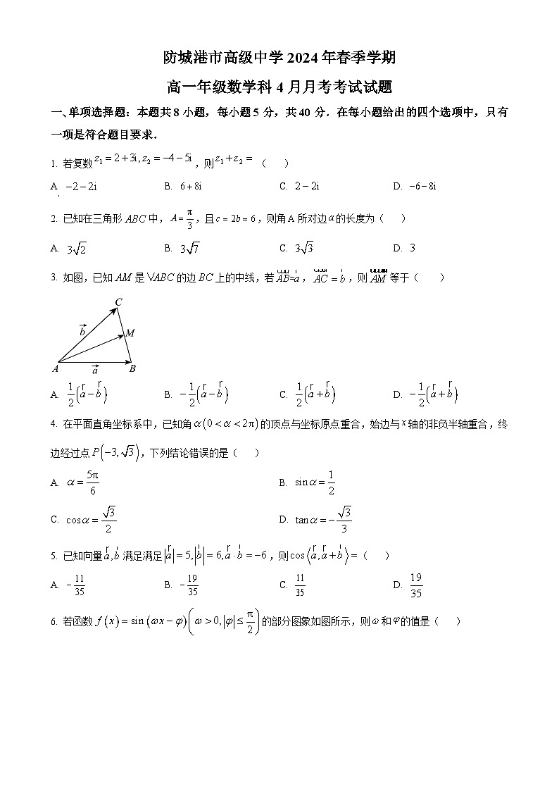 广西防城港高级中学2023-2024学年高一下学期4月月考数学试题（原卷版+解析版）01