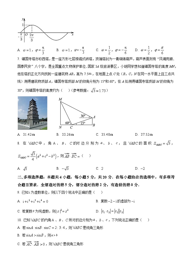 广西防城港高级中学2023-2024学年高一下学期4月月考数学试题（原卷版+解析版）02