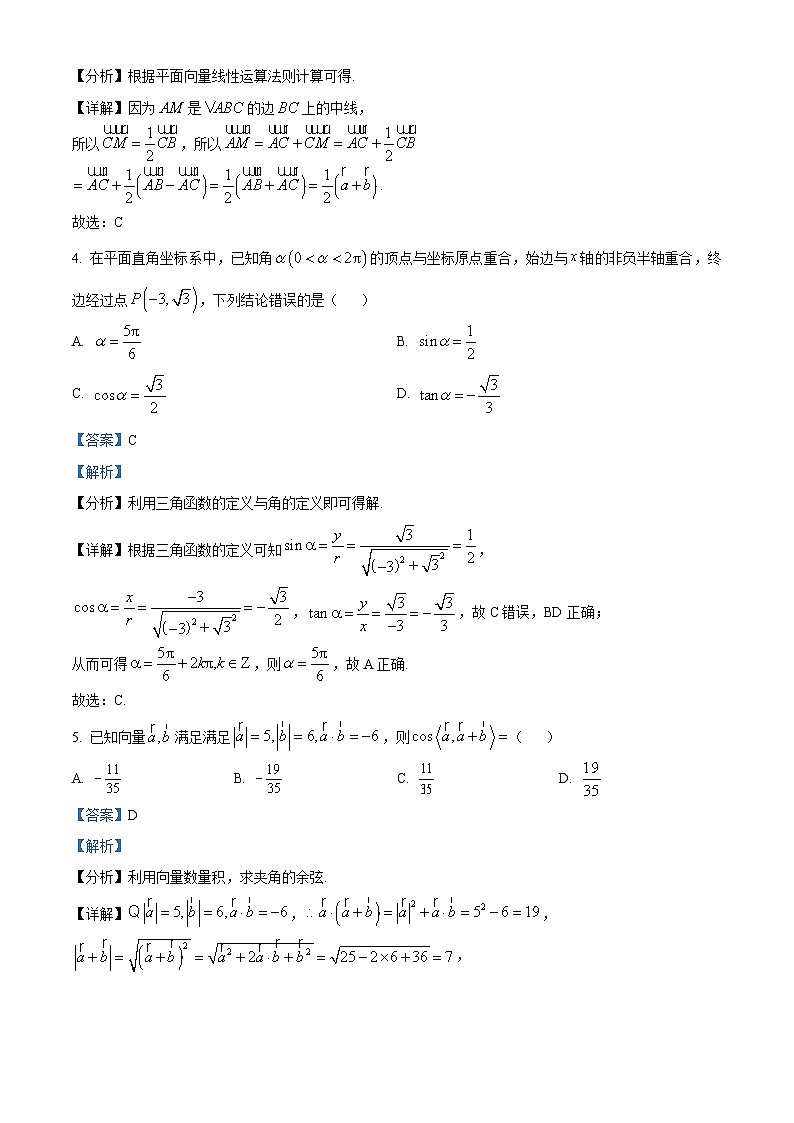 广西防城港高级中学2023-2024学年高一下学期4月月考数学试题（原卷版+解析版）02