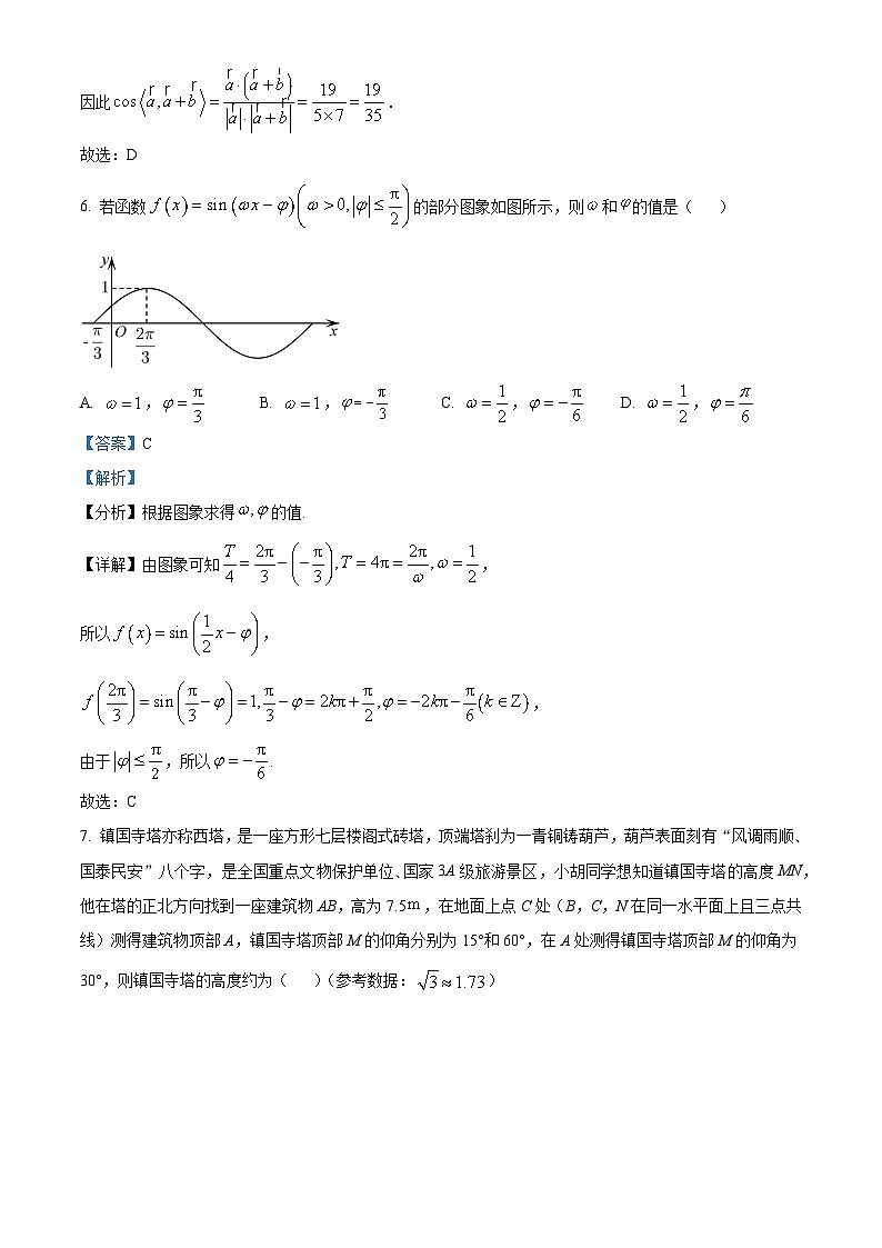 广西防城港高级中学2023-2024学年高一下学期4月月考数学试题（原卷版+解析版）03