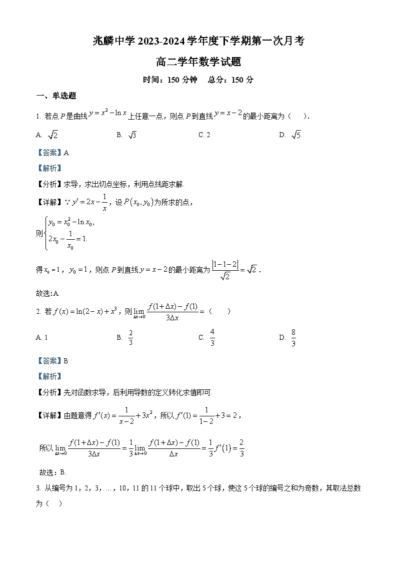黑龙江省哈尔滨市双城区兆麟中学2023-2024学年高二下学期第一次月考（4月）数学试题（原卷版+解析版）01