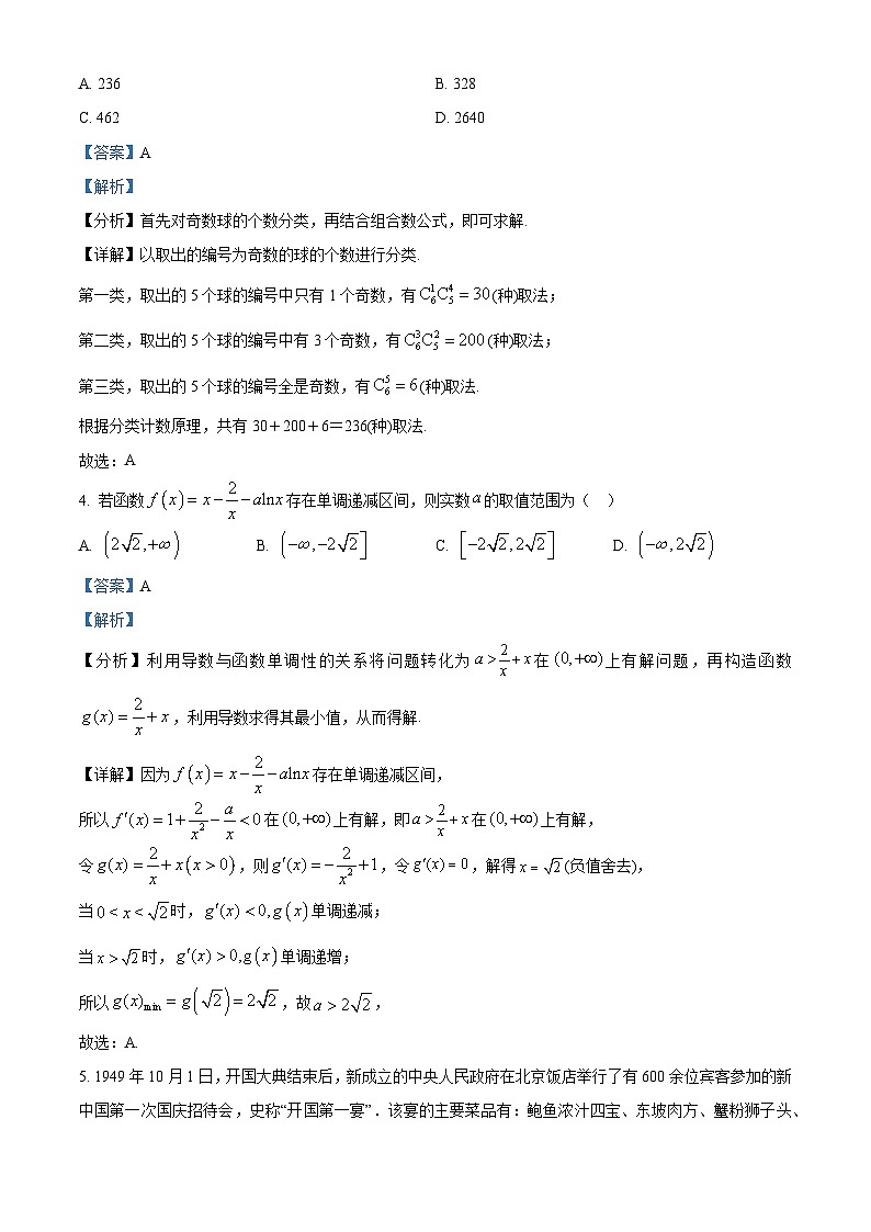 黑龙江省哈尔滨市双城区兆麟中学2023-2024学年高二下学期第一次月考（4月）数学试题（原卷版+解析版）02