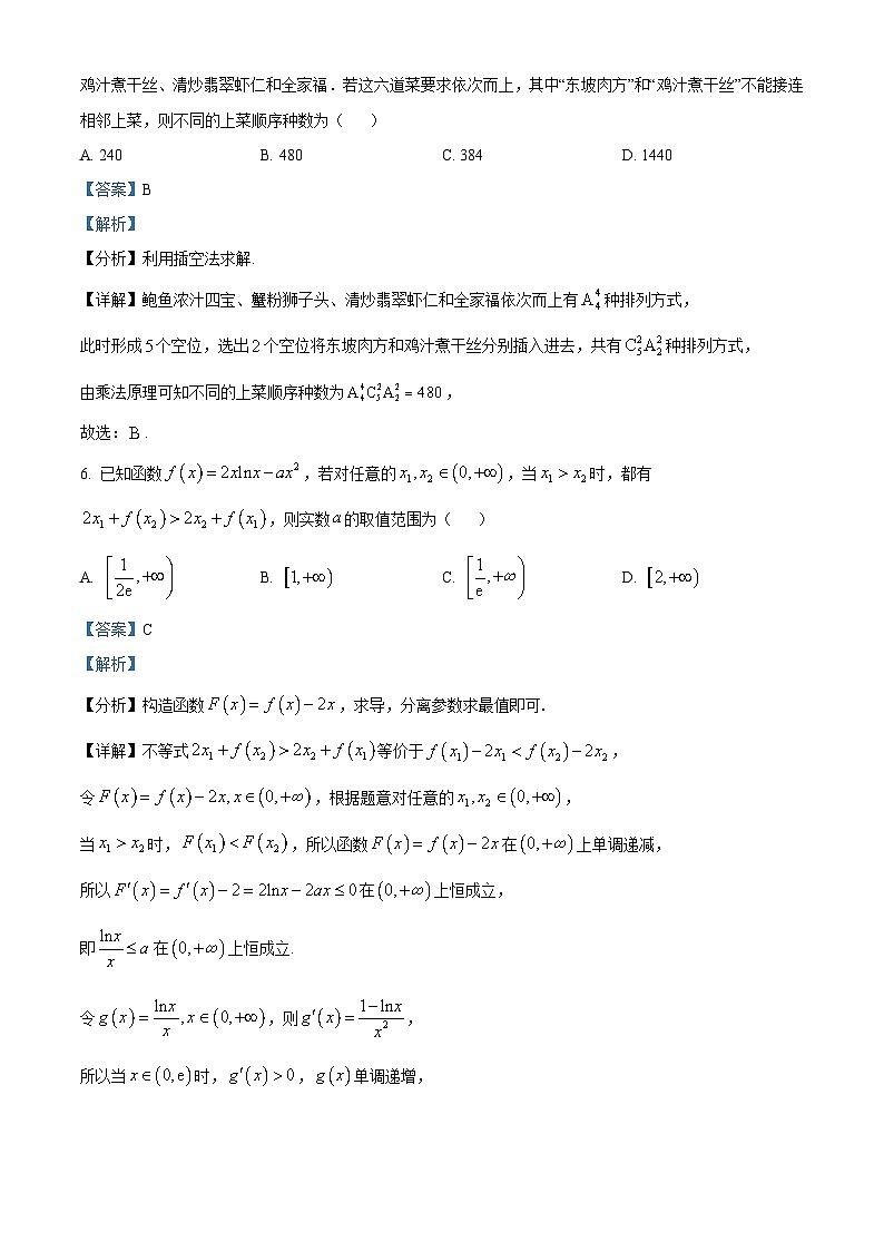 黑龙江省哈尔滨市双城区兆麟中学2023-2024学年高二下学期第一次月考（4月）数学试题（原卷版+解析版）03