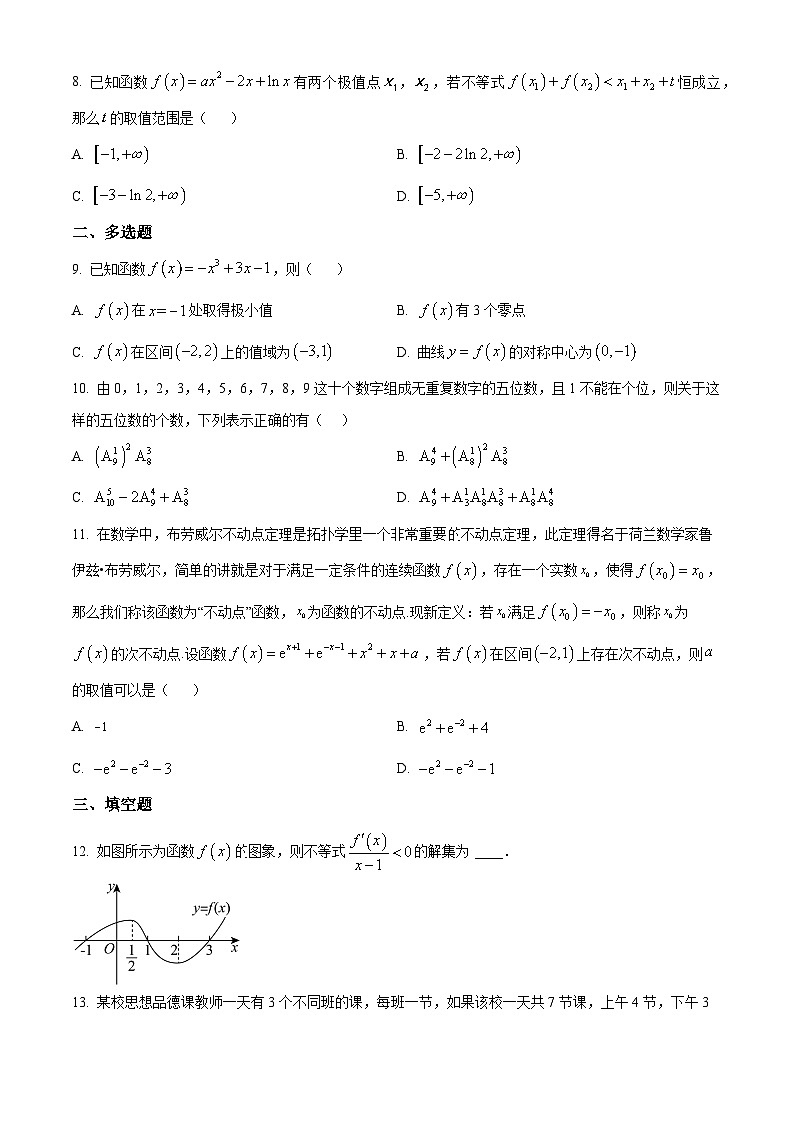 黑龙江省哈尔滨市双城区兆麟中学2023-2024学年高二下学期第一次月考（4月）数学试题（原卷版+解析版）02