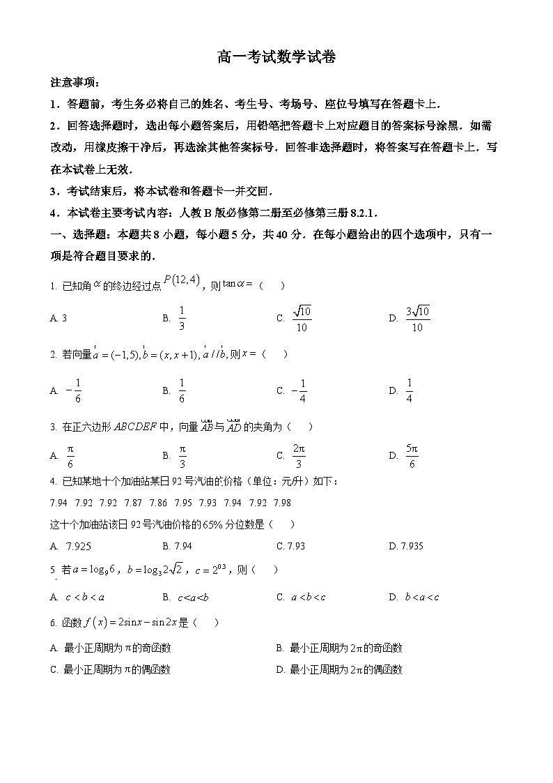 辽宁省辽阳市集美中学2023-2024学年高一下学期4月月考数学试题（原卷版）第1页