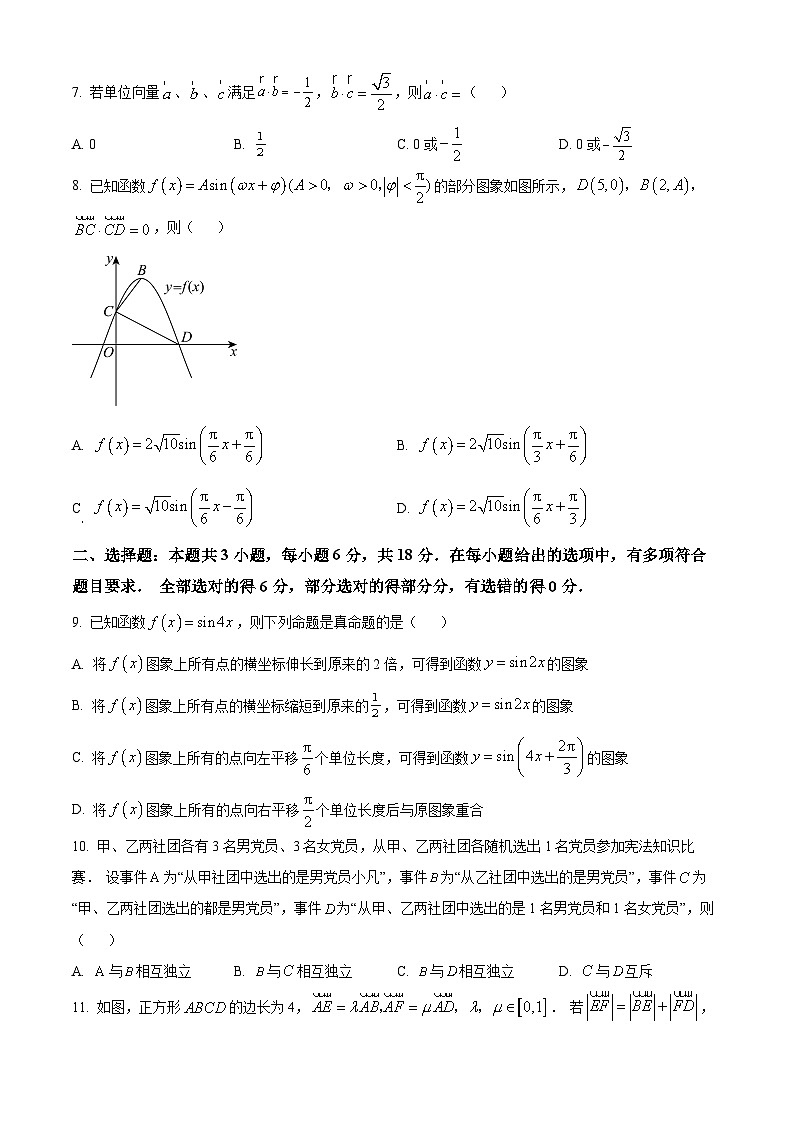 辽宁省辽阳市集美中学2023-2024学年高一下学期4月月考数学试题（原卷版）第2页