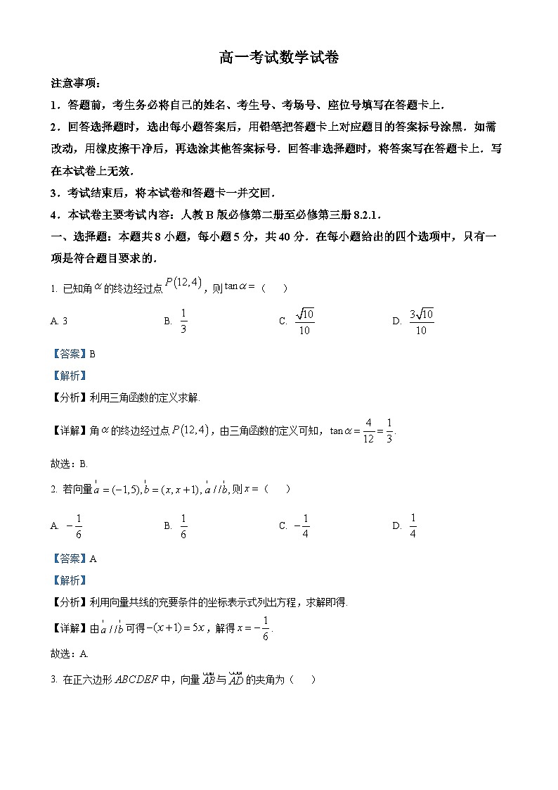 辽宁省辽阳市集美中学2023-2024学年高一下学期4月月考数学试题（解析版）第1页