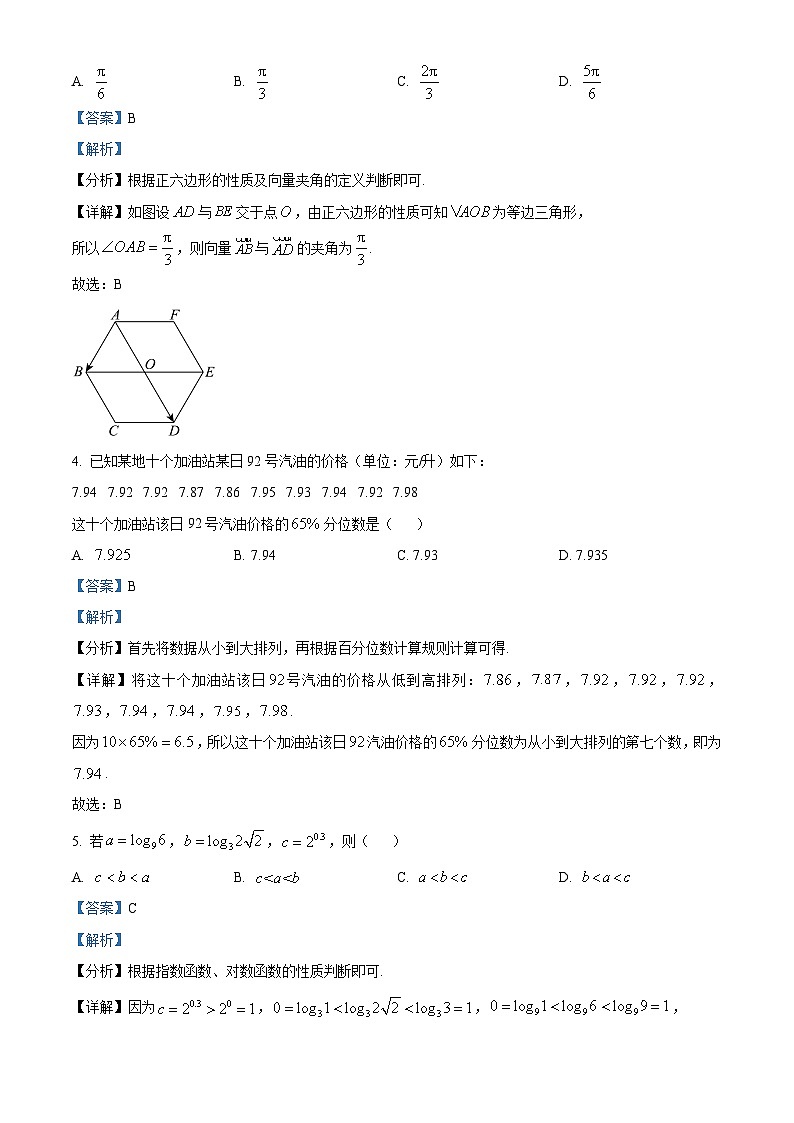 辽宁省辽阳市集美中学2023-2024学年高一下学期4月月考数学试题（解析版）第2页