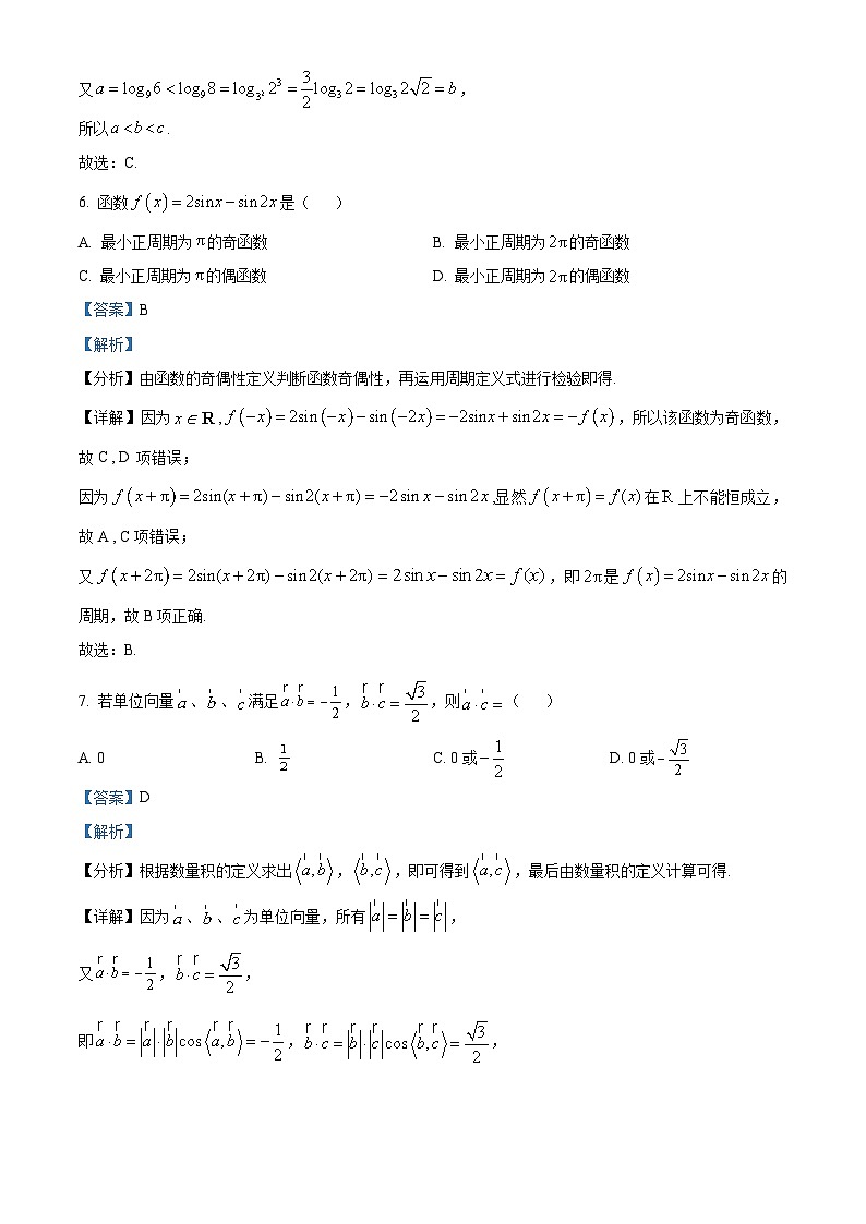 辽宁省辽阳市集美中学2023-2024学年高一下学期4月月考数学试题（解析版）第3页