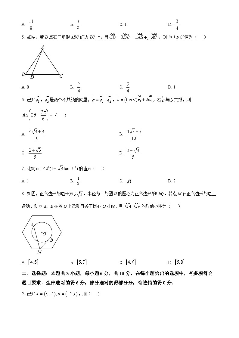 山东省淄博市沂源县第二中学2023-2024学年高一下学期4月阶段性检测数学试题（原卷版）第2页