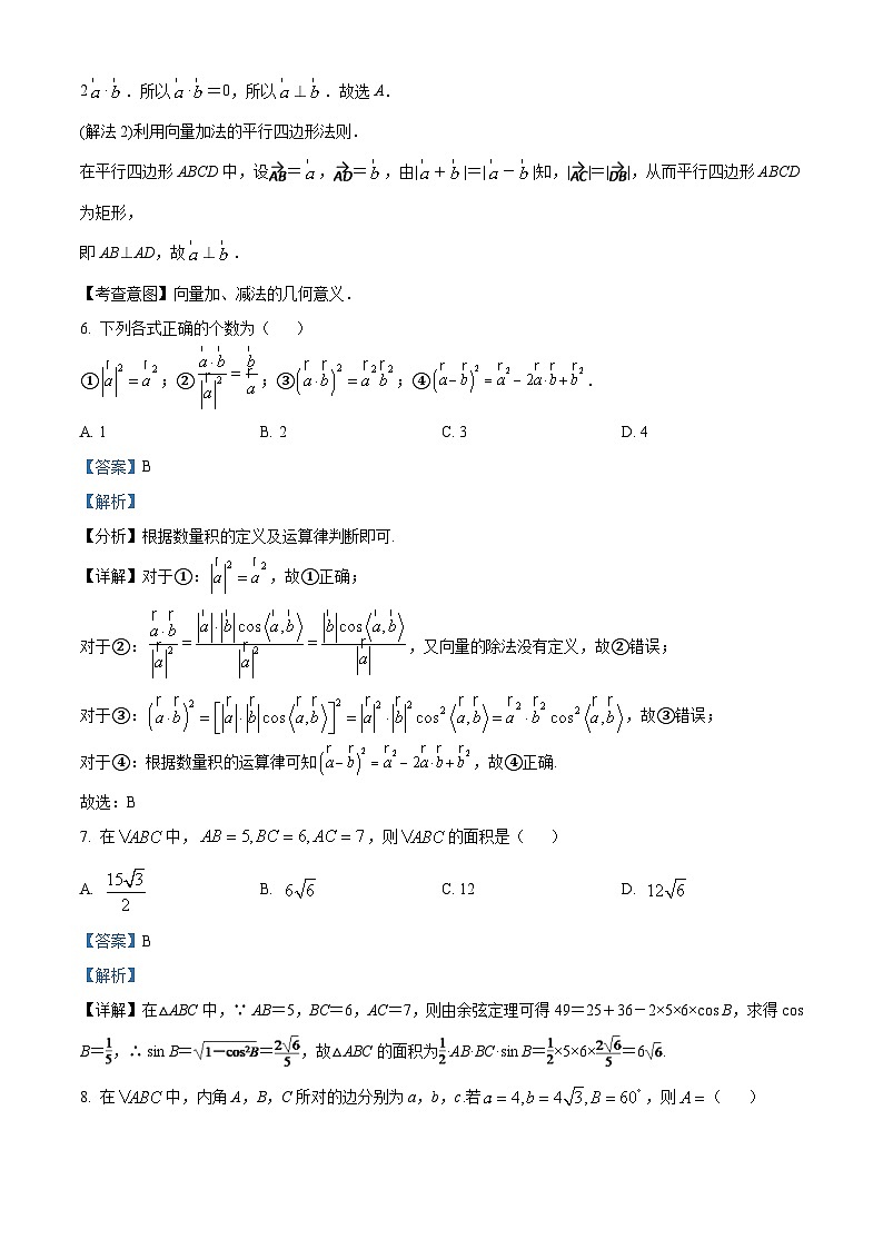 新疆维吾尔自治区伊犁哈萨克自治州霍尔果斯市苏港中学2023-2024学年高一下学期4月月考数学试题（原卷版+解析版）03