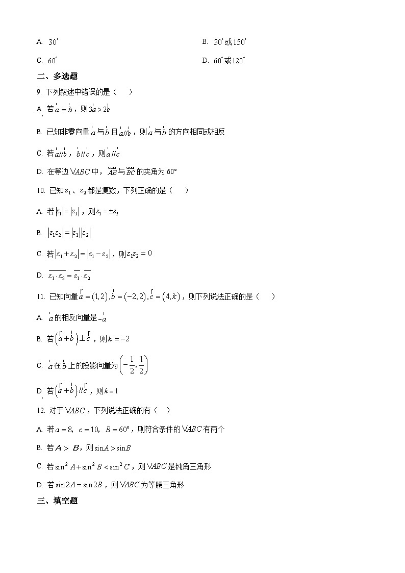 新疆维吾尔自治区伊犁哈萨克自治州霍尔果斯市苏港中学2023-2024学年高一下学期4月月考数学试题（原卷版+解析版）02