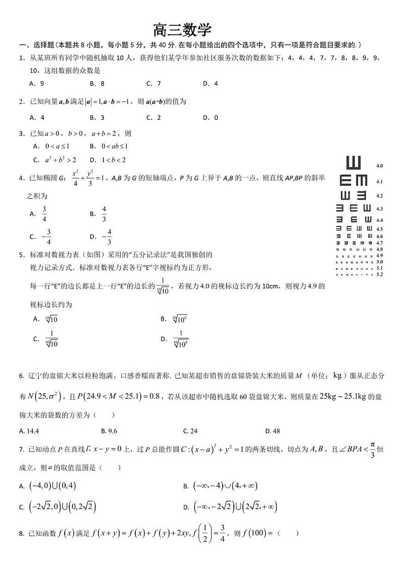 吉林省通化市梅河口市第五中学2024届高三下学期一模数学试题含答案解析01