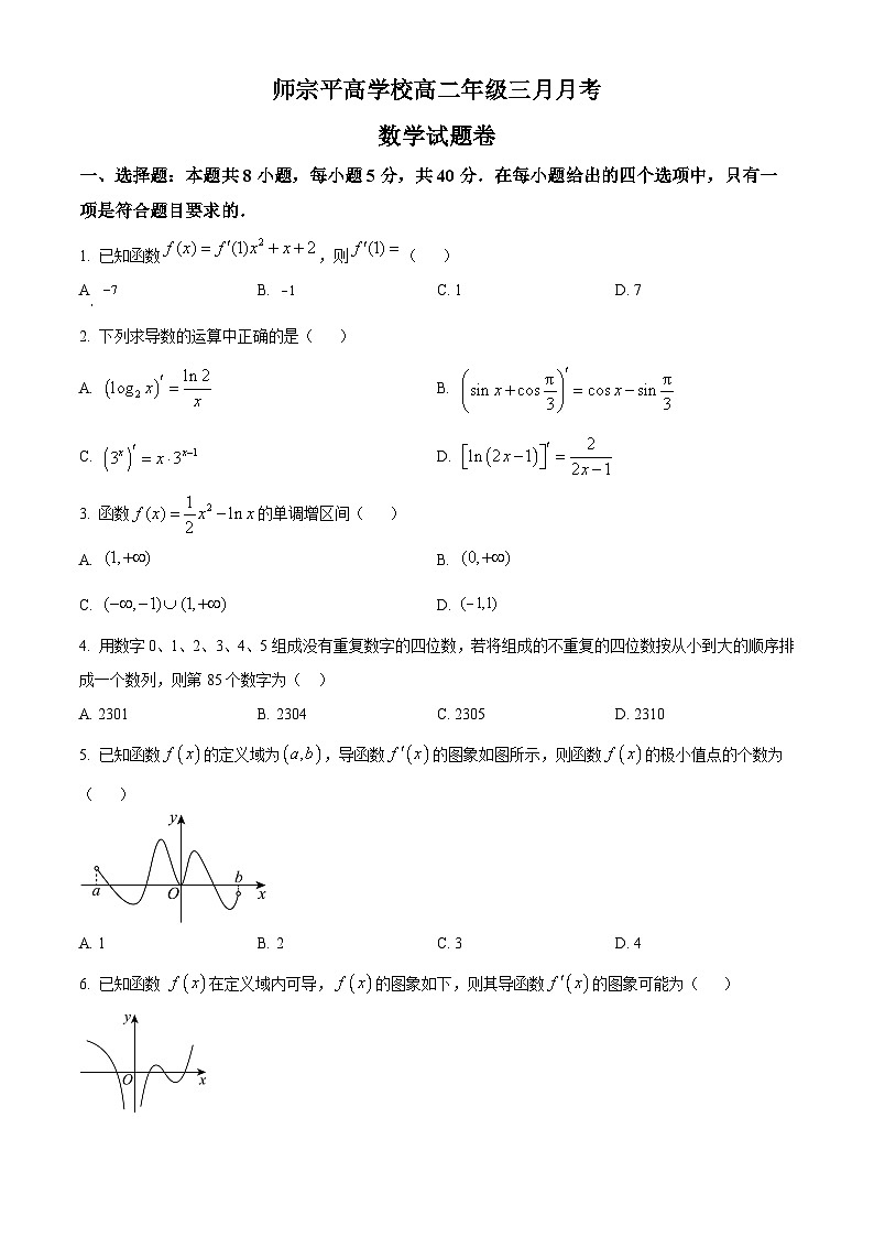 云南省曲靖市师宗县平高中学（第四中学）2023-2024学年高二下学期3月月考数学试题卷（原卷版）第1页